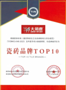 按照集体尺度《建建陶瓷及卫浴品牌影响